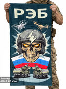 Полотенце РЭБ