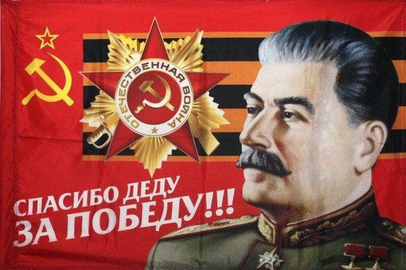 Флаг СССР Спасибо за Победу 90х135 большой