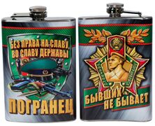 Карманная фляжка Пограничник