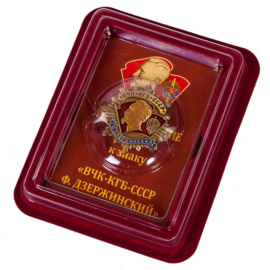 Знак ВЧК-КГБ-СССР с Дзержинским в наградной коробке с удостоверением в комплекте