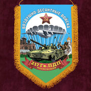 Вымпел 217 Гв. ПДП