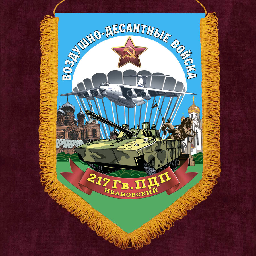 Вымпел 217 Гв. ПДП