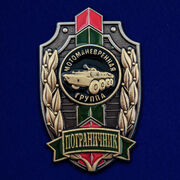 Знак Пограничник Мотоманевренная группа