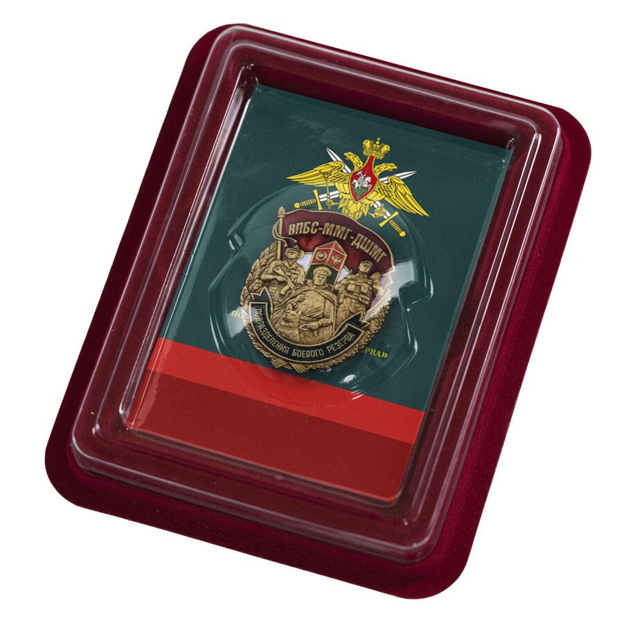 Знак ВПБС-ММГ-ДШМ в наградной коробке с удостоверением в комплекте