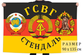Флаг ГСВГ Стендаль