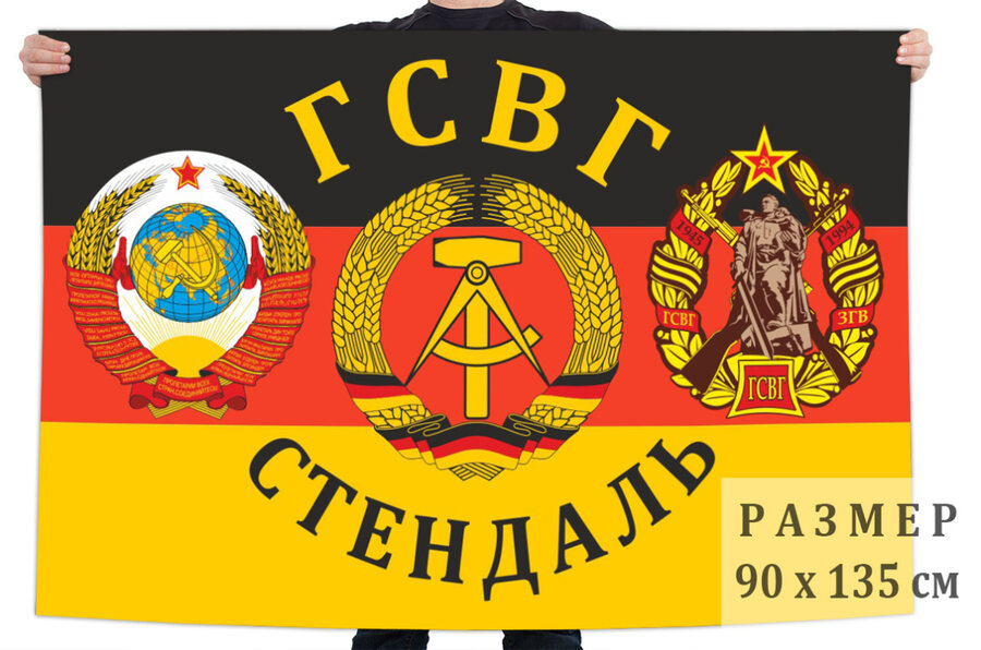 Флаг ГСВГ Стендаль