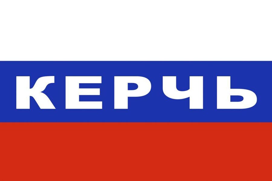 Флаг триколор Керчь 90x135 большой