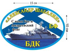 Автомобильная наклейка Флаг БДК «Александр Шабалин»