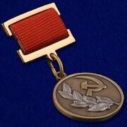 Почетный знак лауреата Государственной премии СССР 3 степени муляж