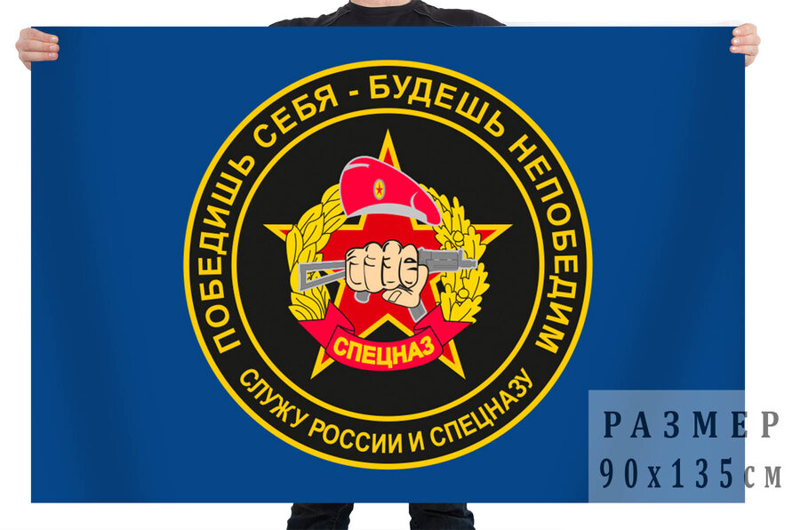 Флаг Спецназа Росгвардии