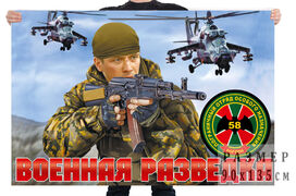 Флаг 58 пограничного отряда особого назначения