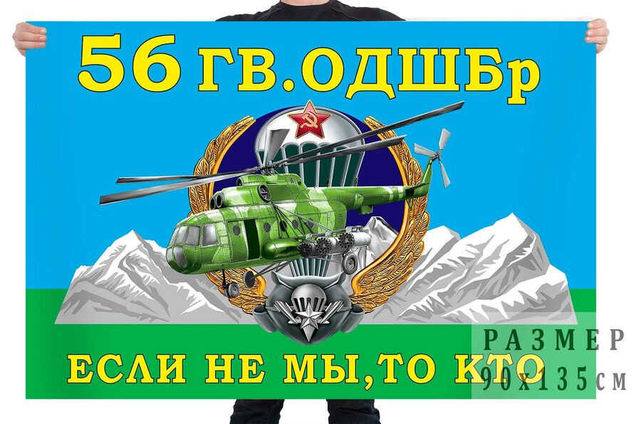 Флаг 56 отдельной гвардейской десантно-штурмовой бригады ВДВ – Камышин