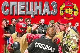 Флаг Спецназа двухсторонний 90х135