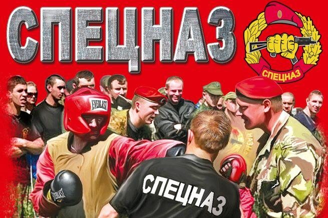 Флаг Спецназа