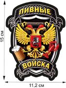 Автомобильная наклейка Пивные войска