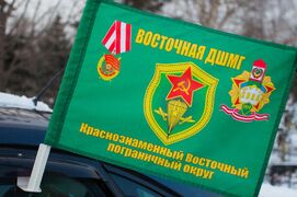 Флаг на машину с кронштейном Восточной ДШМГ