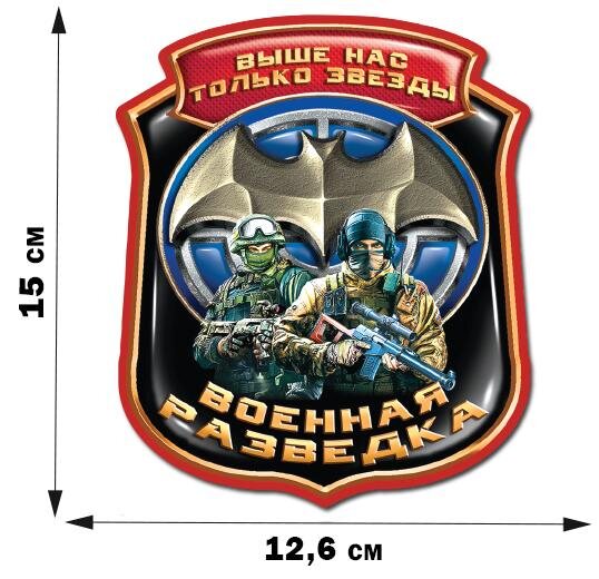  Автомобильная наклейка Выше нас только звезды (15x12,6 см)