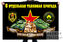 Флаг 6 отдельной танковой бригады