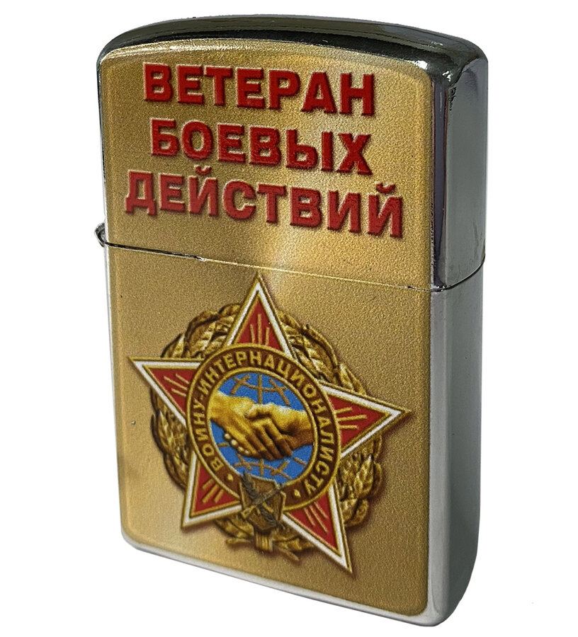 Зажигалка бензиновая Воину-интернационалисту