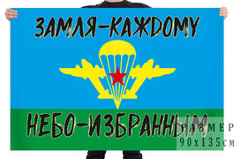 Флаг десанта 