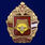 Знак За службу на Дальнем Востоке  в наградной коробке с удостоверением в комплекте  5