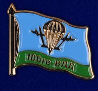 Значок ВДВ 106 гв. ВДД