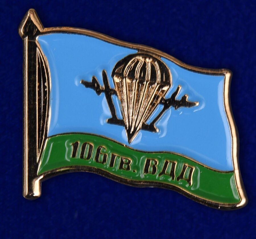 Значок ВДВ 106 гв. ВДД