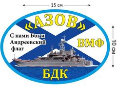 Автомобильная наклейка БДК Азов