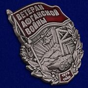Знак Ветеран войны в Афганистане
