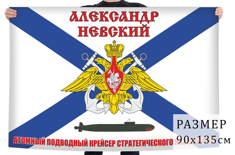 Флаг Александр Невский К-550