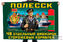 Флаг 49 отдельного дивизиона пограничных сторожевых кораблей – Полесск 1