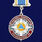 Знак в бархатистом футляре Участнику ликвидации последствий ЧС 6