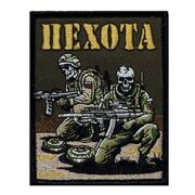 Нашивка Пехота (10х8см)