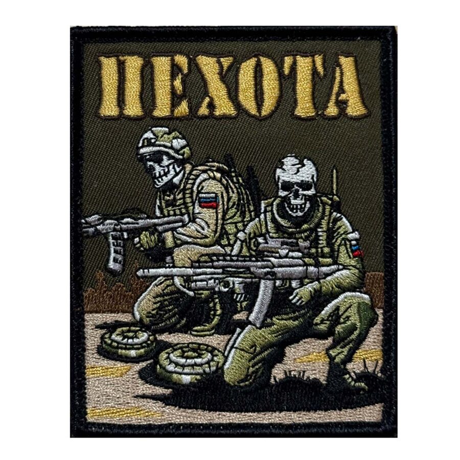 Нашивка Пехота (10х8см)