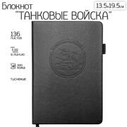 Кожаный блокнот Танковые войска (13.5х19.5 см)