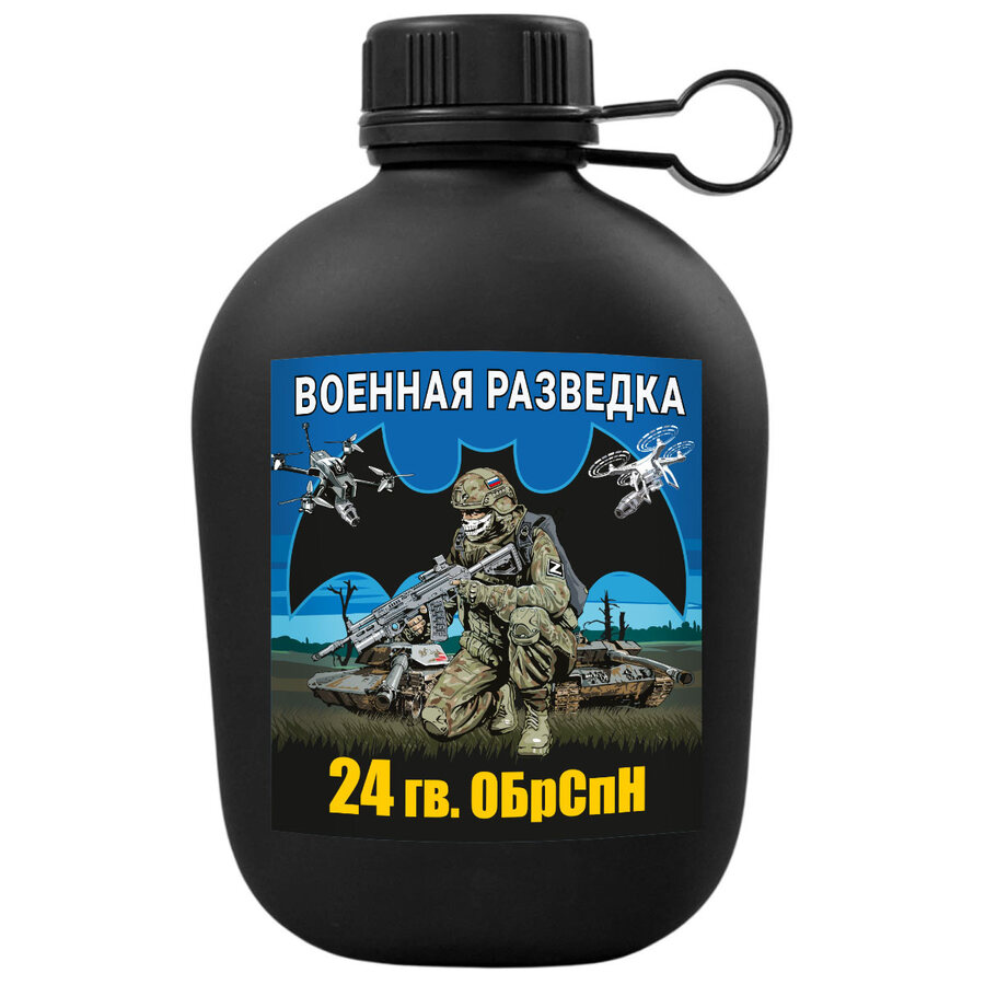 Походная фляга 24 гв. ОБрСпН