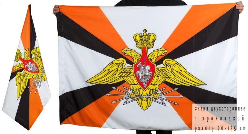 Флаг Войск связи белый с оранжевыми лучами 90х135 большой