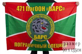 Флаг Барс 90x135 большой