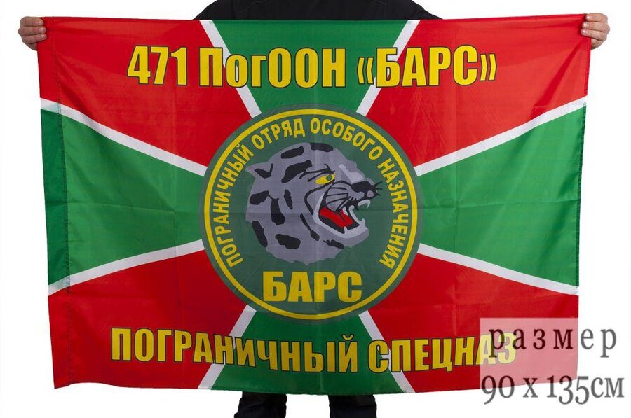 Флаг Барс