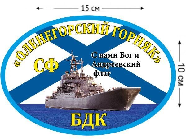 Автомобильная наклейка БДК Оленегорский Горняк