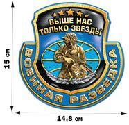 Автомобильная наклейка Выше нас только звезды (15x14,8 см)