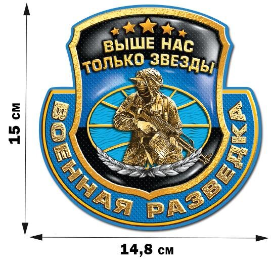 Автомобильная наклейка Выше нас только звезды (15x14,8 см)
