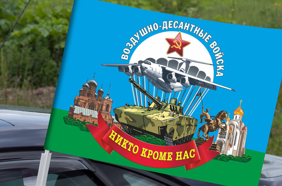 Флаг на машину с кронштейном Воздушно-десантных войск