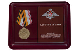 Медаль в бордовом футляре Ветеран ВС РФ