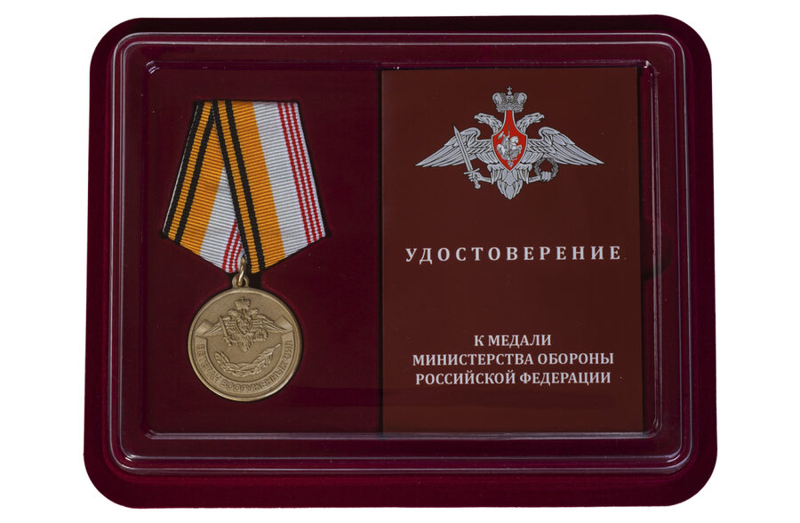 Медаль в бордовом футляре Ветеран ВС РФ
