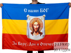 Флаг Казачий Дон 90х135 большой