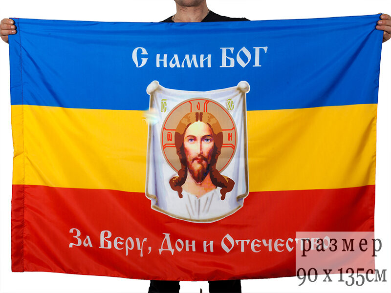 Флаг Казачий Дон