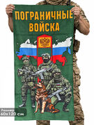 Полотенце Пограничные войска