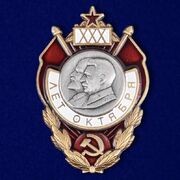 Копия знака 30 лет Октября