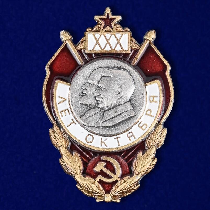 Копия знака 30 лет Октября